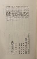 日本銀行史 全５巻揃 著・吉野俊彦