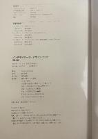 ノンデザイナーズ・デザインブック [第4版] マイナビ出版 Robin Williams