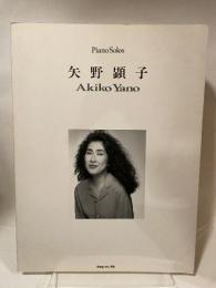 ピアノ曲集 矢野顕子 (ピアノ曲集 Piano Solos) ケイ・エム・ピー