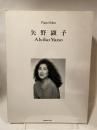 ピアノ曲集 矢野顕子 (ピアノ曲集 Piano Solos) ケイ・エム・ピー