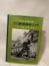 計測における誤差解析入門 東京化学同人 JohnR. Taylor