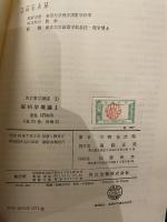 解析学概論 1 (共立数学講座 1) 共立出版 山崎圭次郎