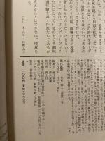 現代思想 1994年1月号 特集=丸山眞男■政事の構造■「近代」主義の錯誤と陥穽/子安宣邦■丸山眞男と忠誠/酒井直樹■誘惑としての丸山学/丹生谷貴志■著作ノート
