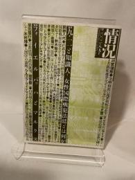 状況　2002年8月