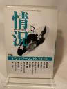 状況　2000年5月