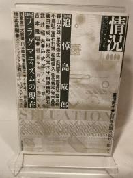 状況　2001年　１・2月