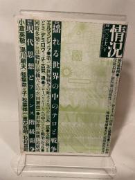 状況　2001年12月