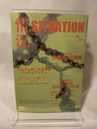 状況　2005年８・9月