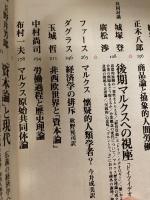 現代思想　1975年　12月増刊号