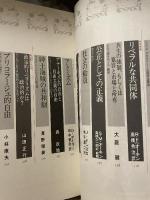 現代思想　1994年　4月　リベラリズムとは何か