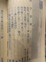 状況　2002年１・2月　科学技術とリスク論