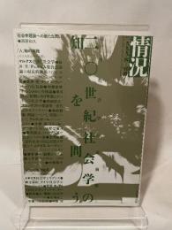 情況　1999年4月別冊　