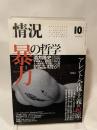情況　2004年10月