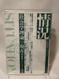 情況　1998年１・2月