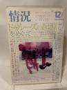 情況　2004年12月