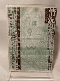 情況　2003年８・9月