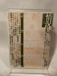 情況2003年6月