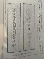 播磨国旗本札図録 限定版 藩札 本 古銭 収集