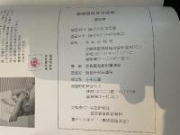 播磨国旗本札図録 限定版 藩札 本 古銭 収集