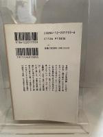 入唐求法巡礼行記 (中公文庫 え 12-1) 中央公論新社 円仁