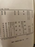 縄文の世界―古代の人と山河 (1969年)