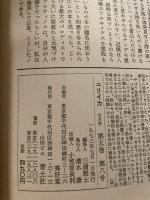 ユリイカ 1973年 7月 特集※ピカソ●共同討議< ピカソと十世紀芸術 >高階 / 粟津 / 川端 青土社 瀧口修造