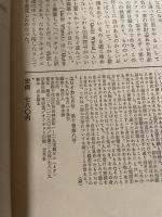 ユリイカ 1978年 7月 特集※ 現代フランス小説 ● <小説 顔―雲> ル・クレジオ 青土社 デヴィッド・ヘイマン
