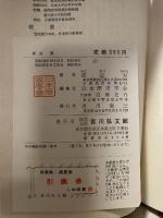 人物叢書　新島襄　渡辺実　