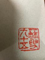 新島先生と徳富蘇峰　書簡を中心にした師弟の関係　森中章光　同志社