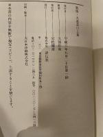 大道芸口上集 新版 評伝社 久保田 尚