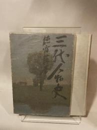 三代人物史 (1971年)