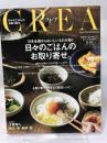 CREA 20年9・10月合併号 (日々のごはんのお取り寄せ。) 文藝春秋