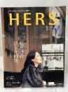 HERS(ハーズ) 2020年 05 月号 光文社