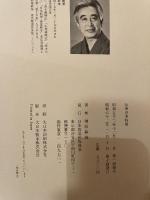 伝承日本料理 NHK出版 柳原 敏雄