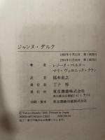ジャンヌ・ダルク 東京書籍 レジーヌ ペルヌー