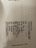 英雄誕生の神話 人文書院 オットー ランク