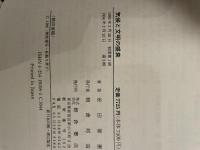 気候と文明の盛衰 朝倉書店 安田 喜憲