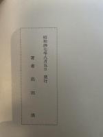 兵庫県・学制百年史　飾磨県時代の教育概況