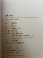 播磨の祭り 神戸新聞出版センター 藤木 明子