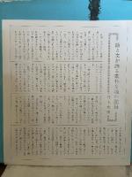 失われぬ季節―ある学童疎開児童の記録 (1975年)