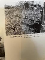 写真集 野に祈る 秩父事件90周年記念 写真: 佐藤毅 北海道歴史教育者協議会