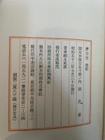 夢百首　雑百首　限定B版150部・署名入・外函・タトウ2冊入り・美本　福永武彦