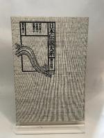 日本伝説大系 (第14巻) 南九州編―熊本・宮崎・鹿児島 みずうみ書房