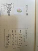 国史文献解読 続