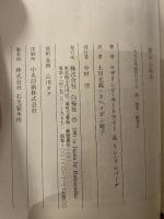 夢の心理学: 生活に夢を役だてる 白揚社 ロザリンド カートライト