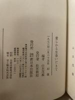 愛しかる生命いだきて―水俣の証言 (1973年)