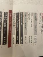 現代思想 1988年3月号 特集＝ファシズム　＜精神＞の宿命■ハイデガー、哲学者たちの魔窟/J・デリダ■超越論的主体性　ド・マン、ハイデガー、西田/柄谷行人■ファシズム断想/木田元