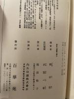 因幡の源左―妙好人 (1960年)