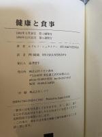 健康と食事 イザラ書房 ルドルフ・シュタイナー