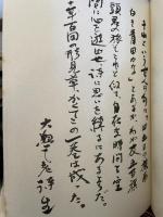 旅路 五百旗頭欣一著　限定500部